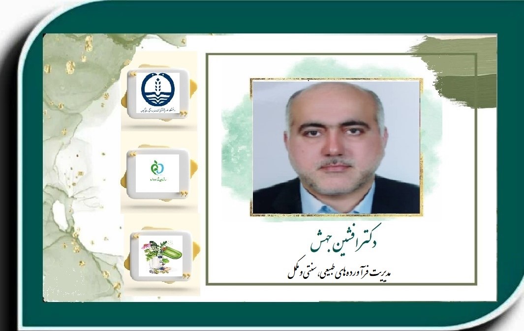 مدیریت طبیعی سنتی مکمل